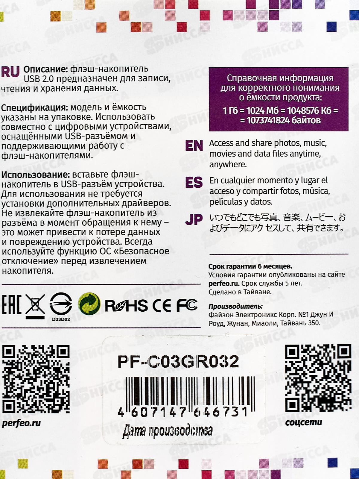 Флэш-карта Perfeo USB 32Gb C03 gray