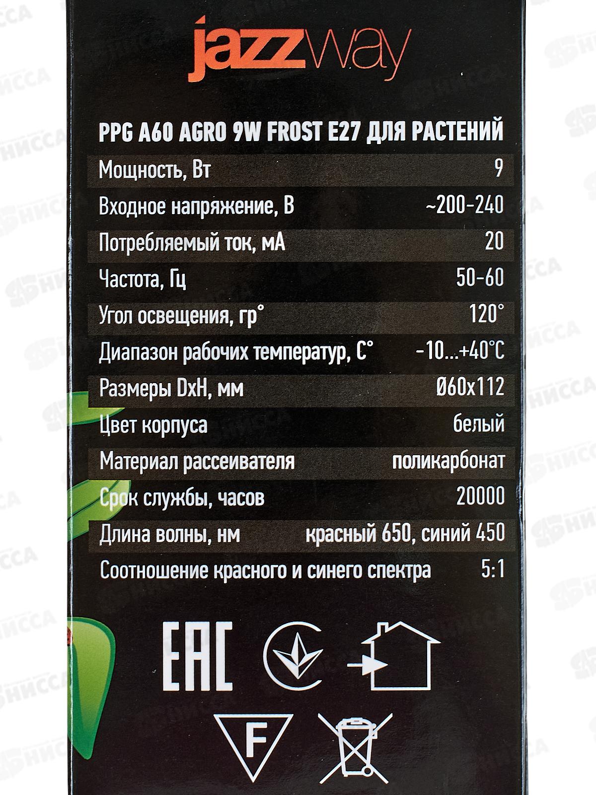Лампа светодиодная JAZZway PPG Agro  9Вт A60 E27 FR для растений *50