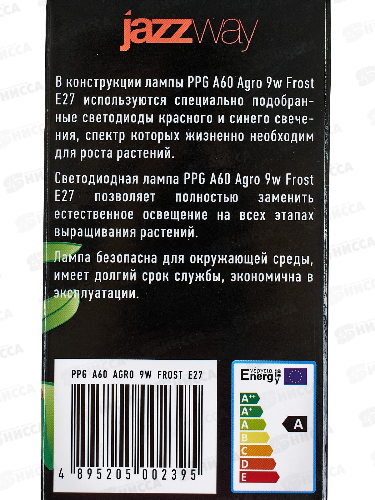 Лампа светодиодная JAZZway PPG Agro  9Вт A60 E27 FR для растений *50