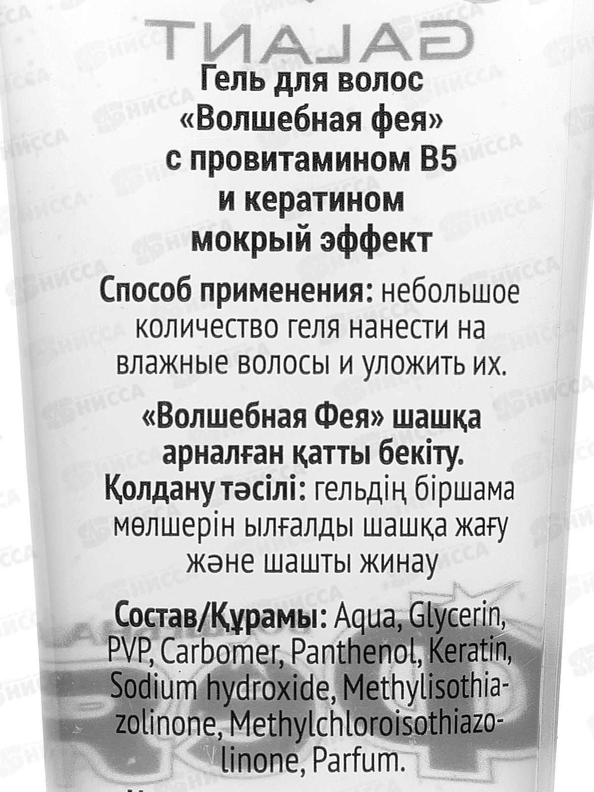 Гель для волос Галант-косметик ФЕЯ 125мл мокрый эффект (туба)