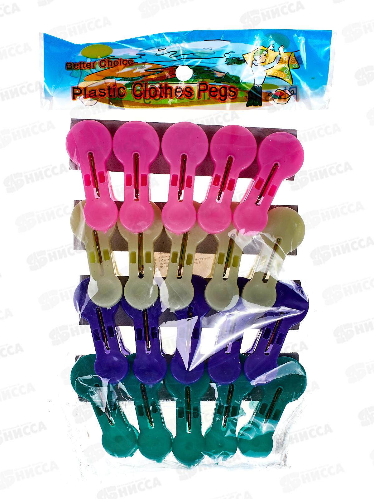 Прищепки пластиковые 5,5х2см, 20 шт, AL-4609 *150