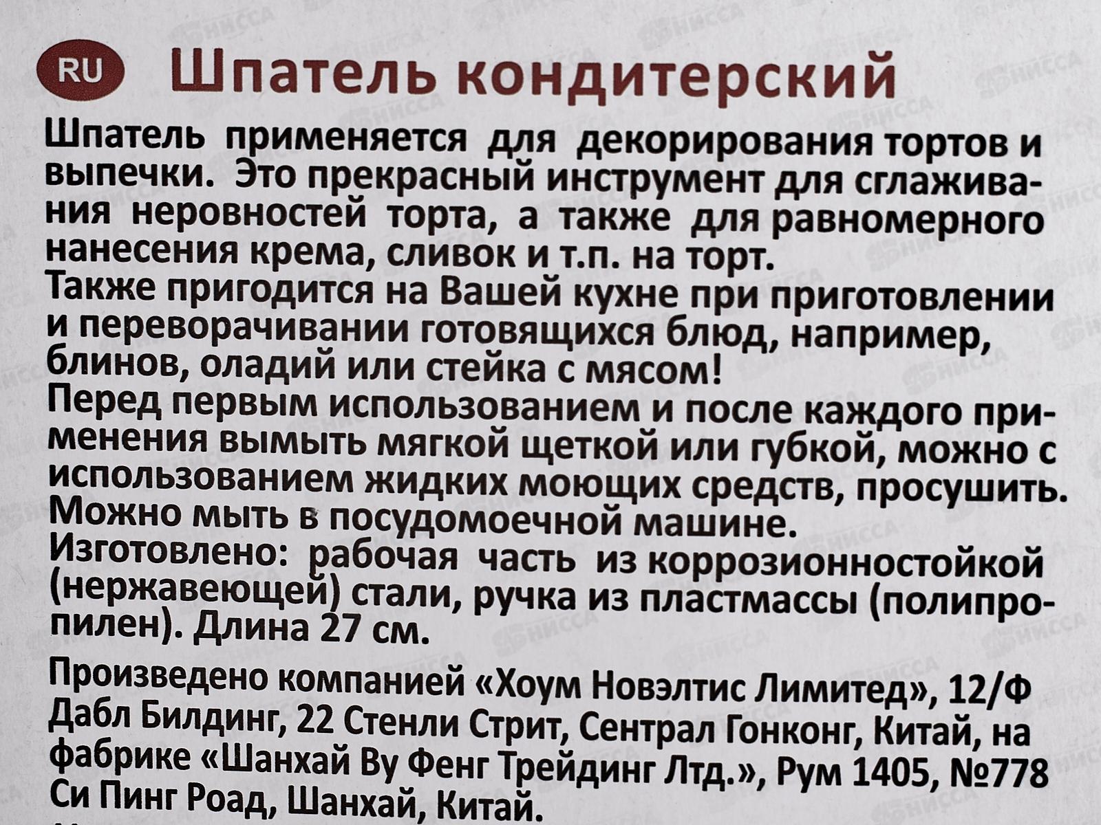 Шпатель кондитерский 27см 3 цвета  AN80-247