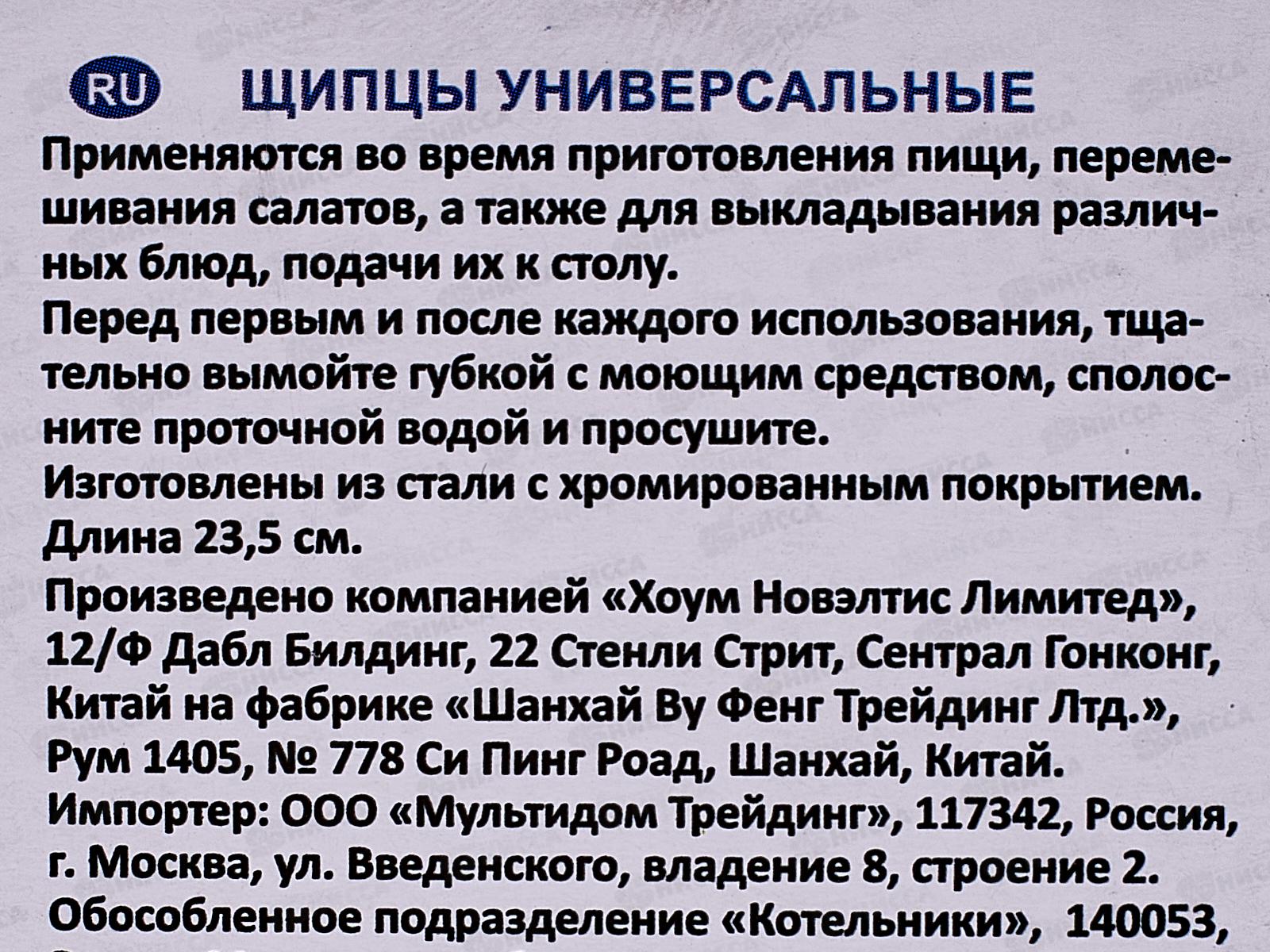 Щипцы универсальные 23см   AN50-43