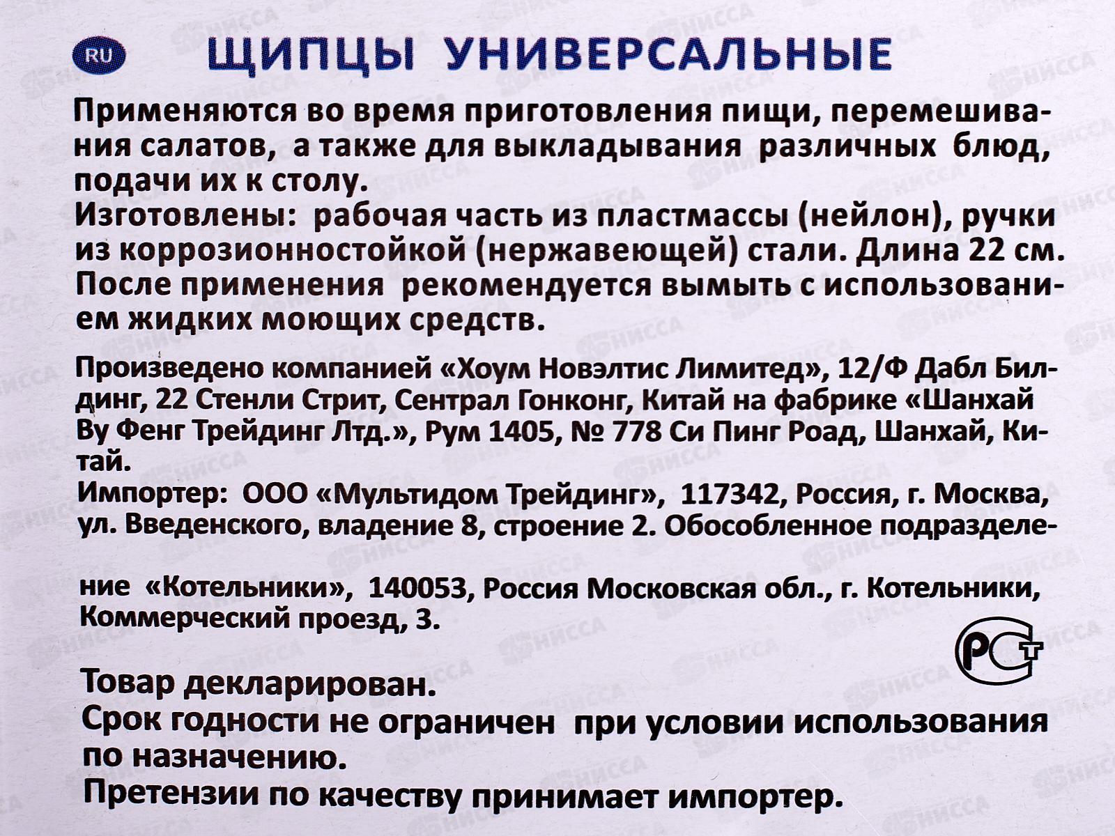 Щипцы универсальные 22см   JH50-54