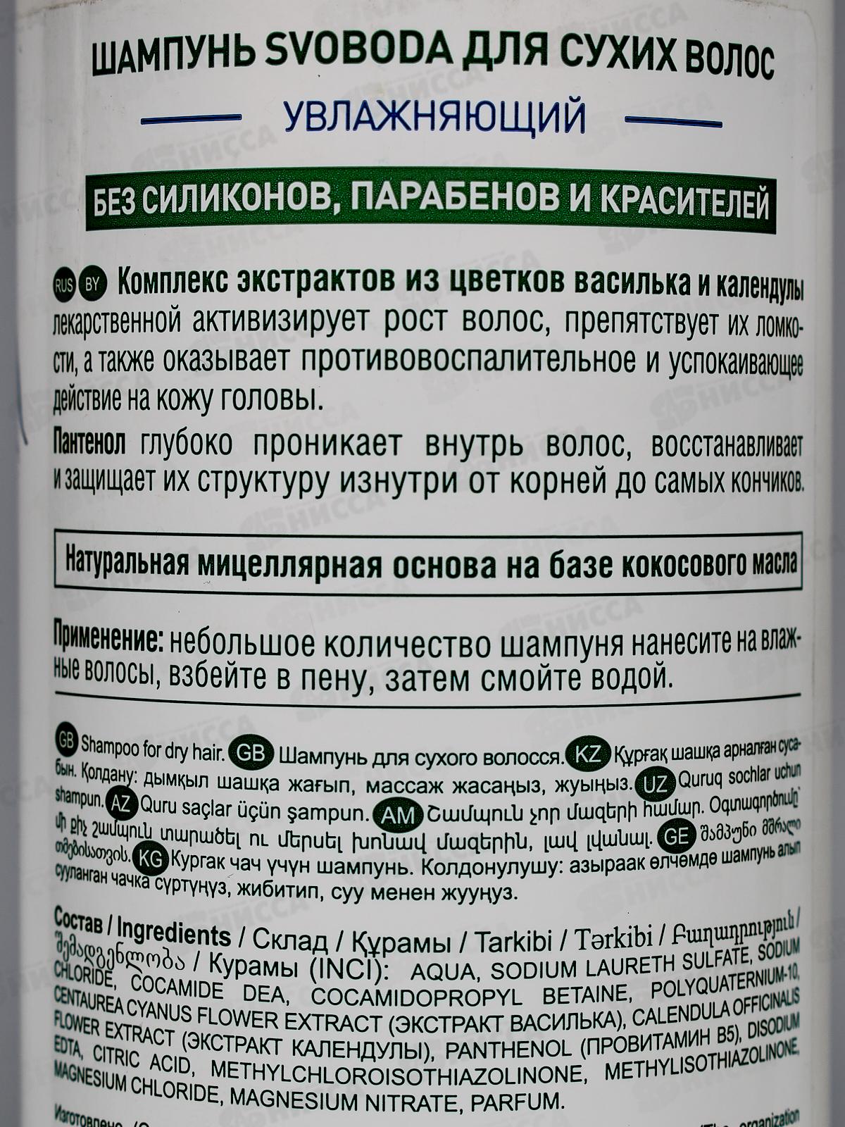 Свобода шампунь для сухих волос 430мл*12