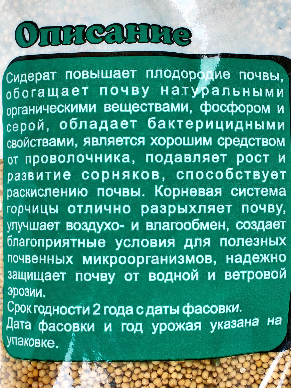 Горчица белая 1кг. (Сидерат) (Фазенда Сибири) 20