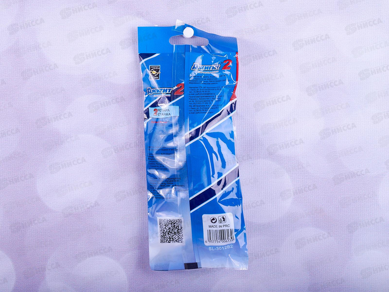 ДЖИГИТ 2 одноразовые бритвенные станки 2шт *250