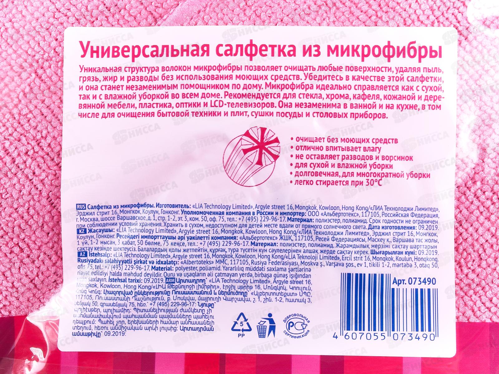 PRETTY HOUSE салфетка универсальная из микрофибры L *50