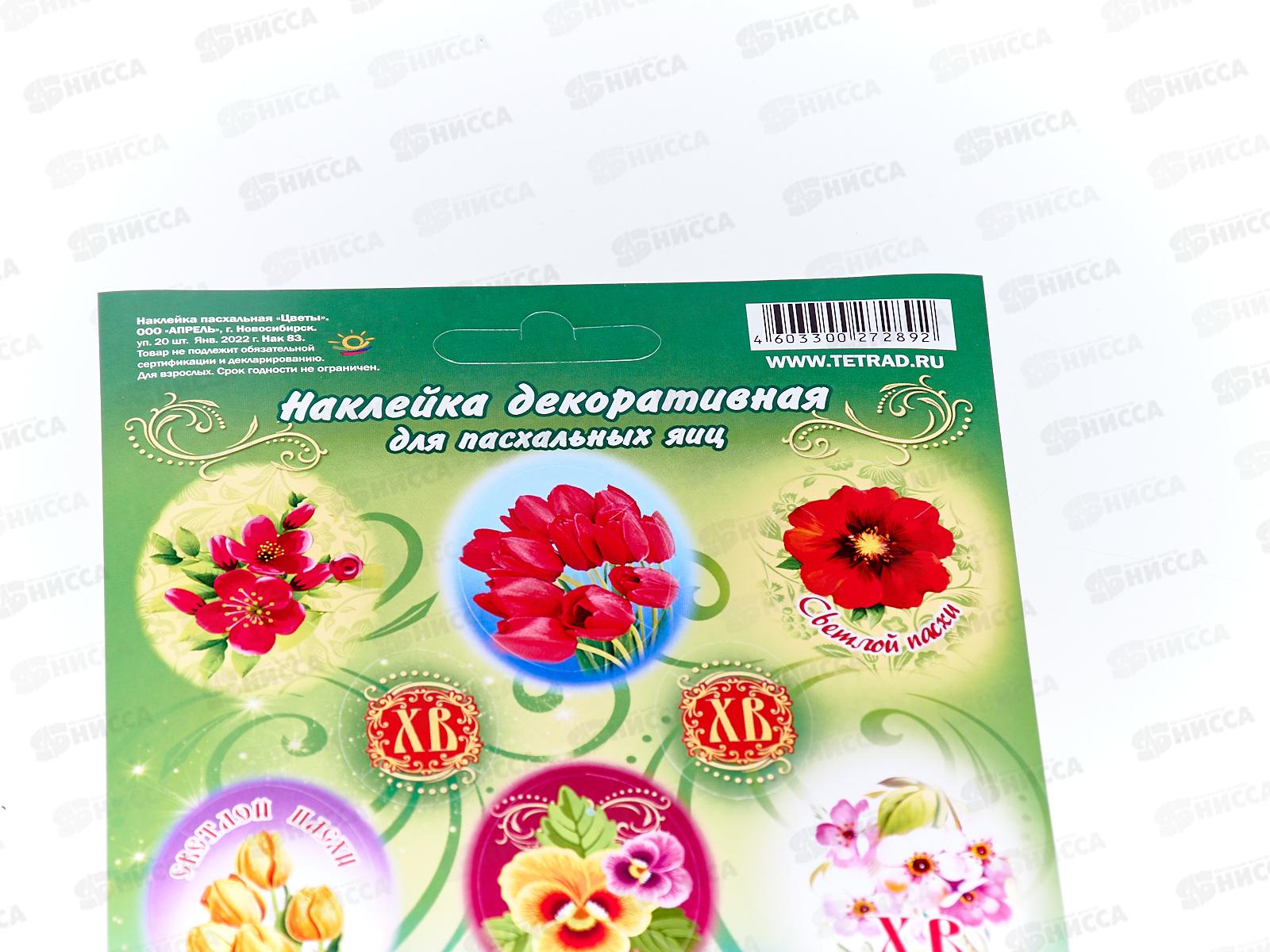 Наклейка ПГС Пасха.Цветы L, 110*170, лак. *20