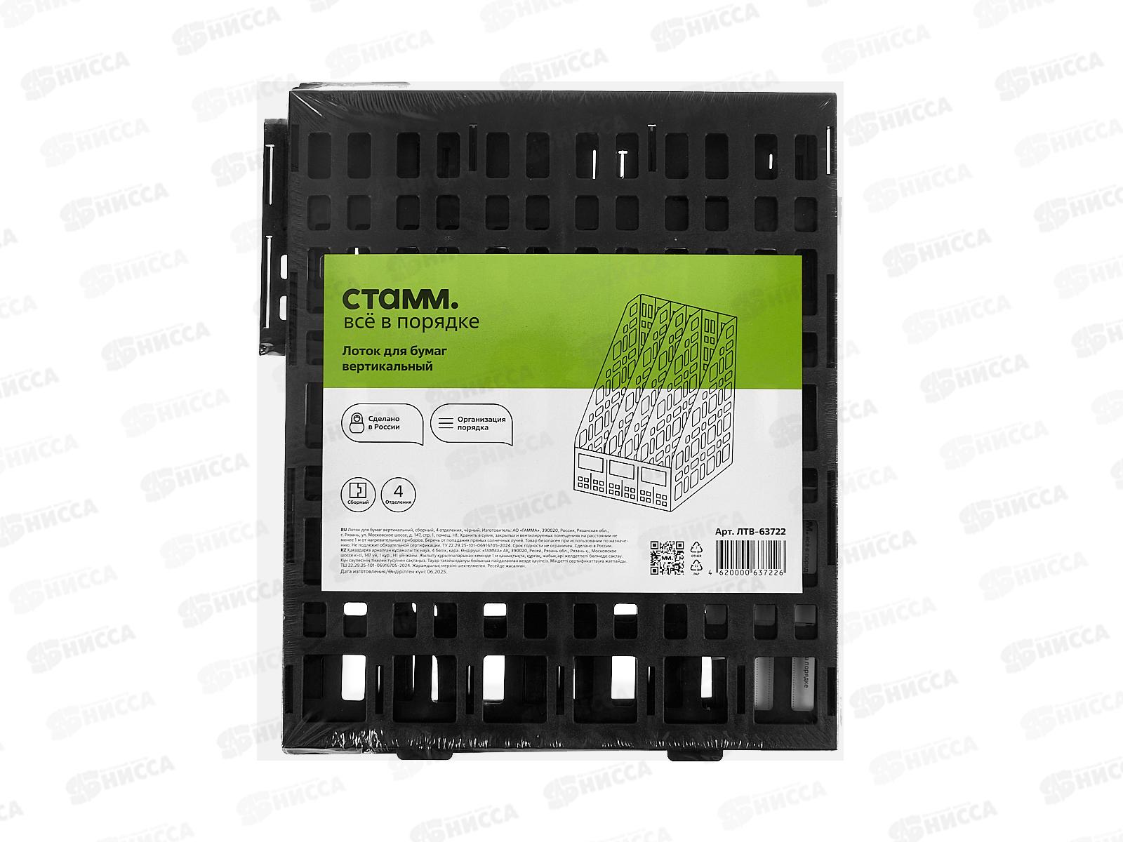 Лоток вертикальный 4 секции СТАММ черный, ЛТ83/ЛТВ-63722*15