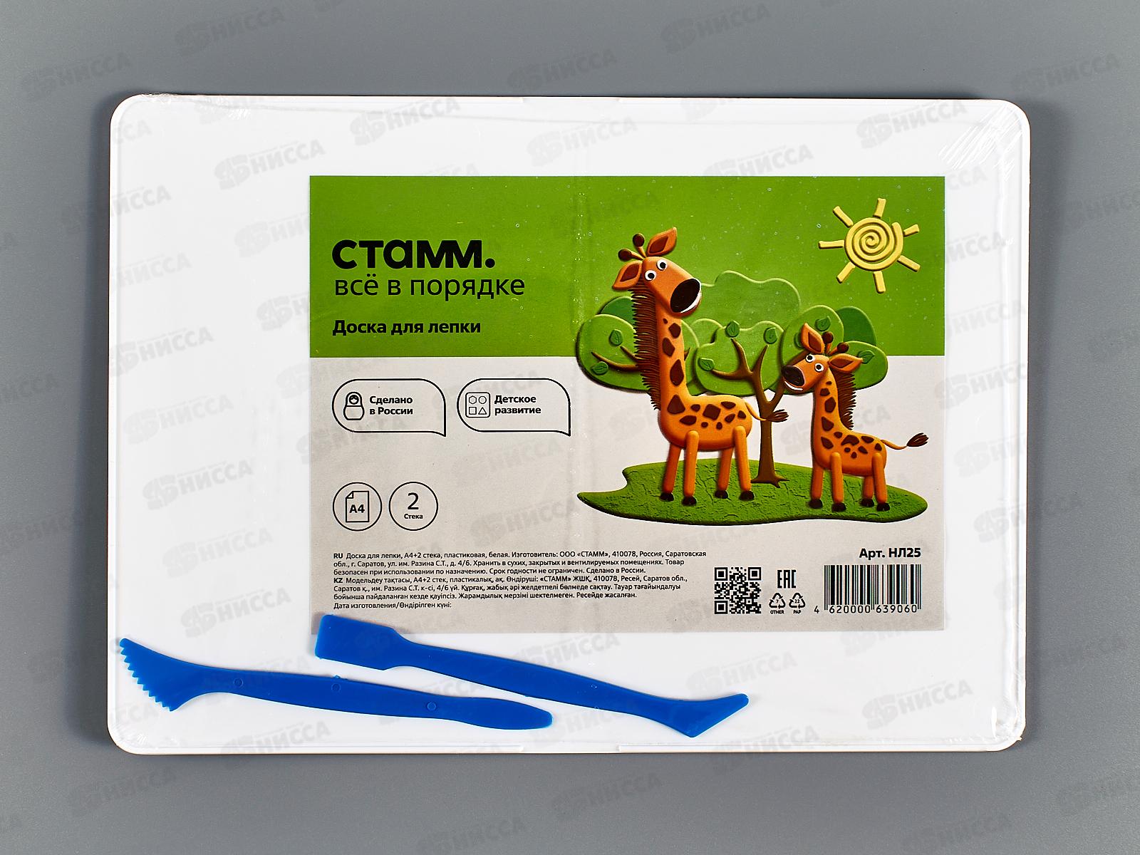 Доска для лепки СТАММ, А4+2 стека, НЛ25*28