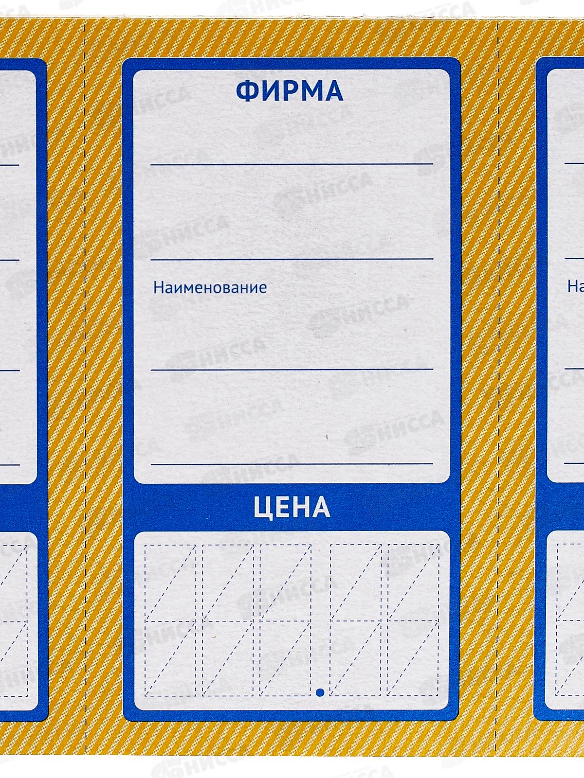 Ценники OfficeSpace Овал-6, 75*42мм, 30л, 177977 *25