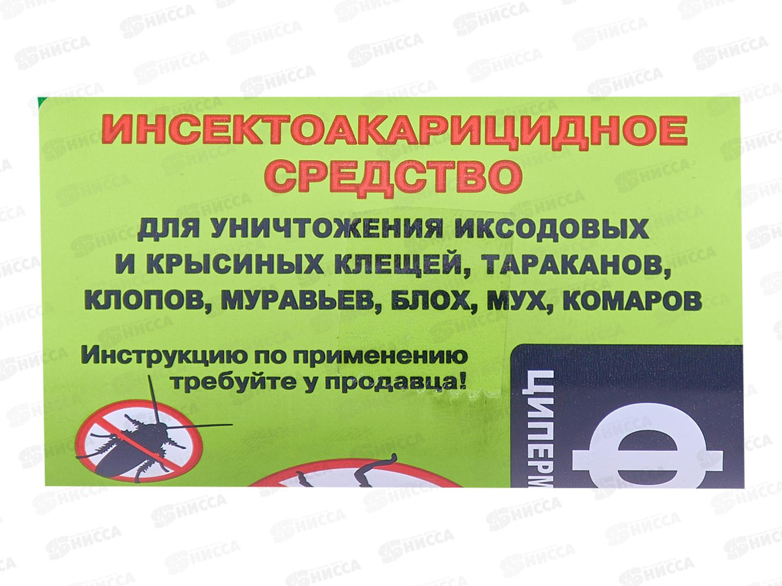 Циперметрин 25% 50 мл от мошек, комаров, клещей, тараканов *50