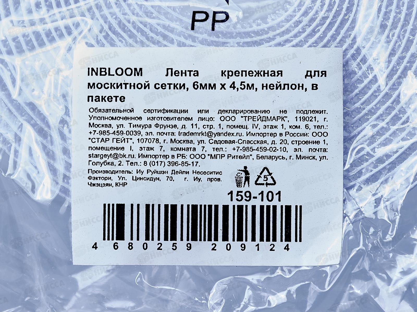Лента крепежная для москитной сетки 6мм*4,5м нейлон 159-101 г