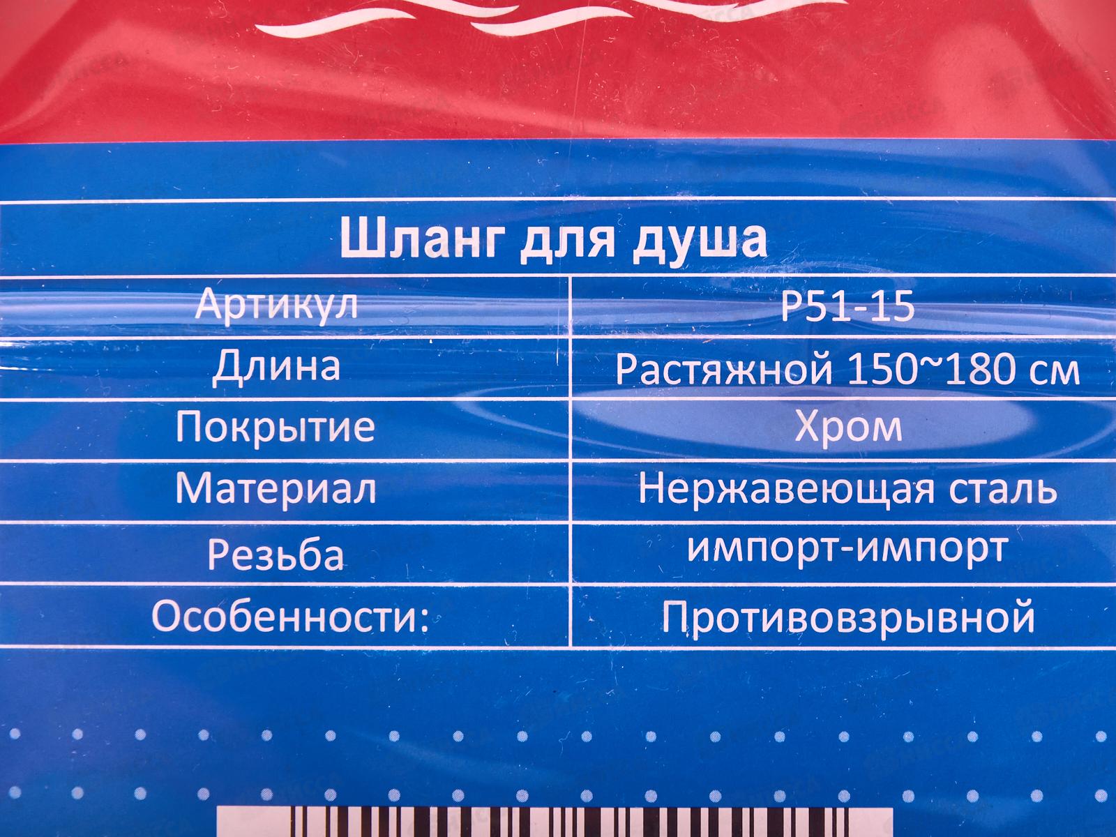 Шланг для душа 150см 1/2(имп)-1/2(имп) Р51-15 антивзрыв