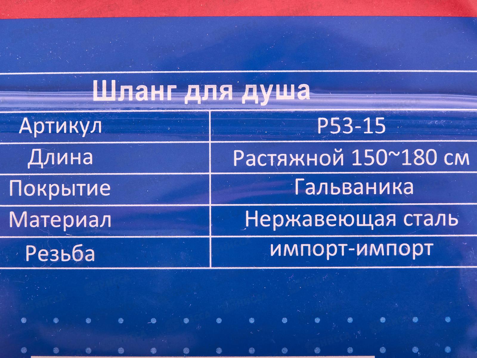 Шланг для душа 150см 1/2(импортный)-1/2(импортный) Р53-15   *20