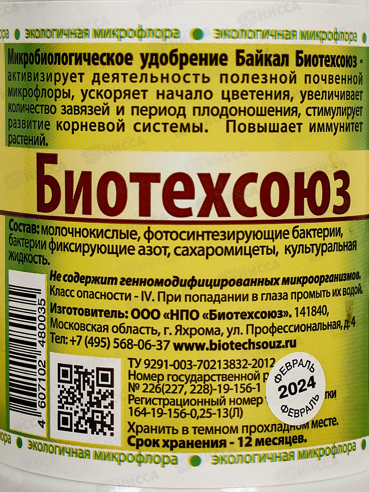 БАЙКАЛ ЭМ-1 0,25л *35