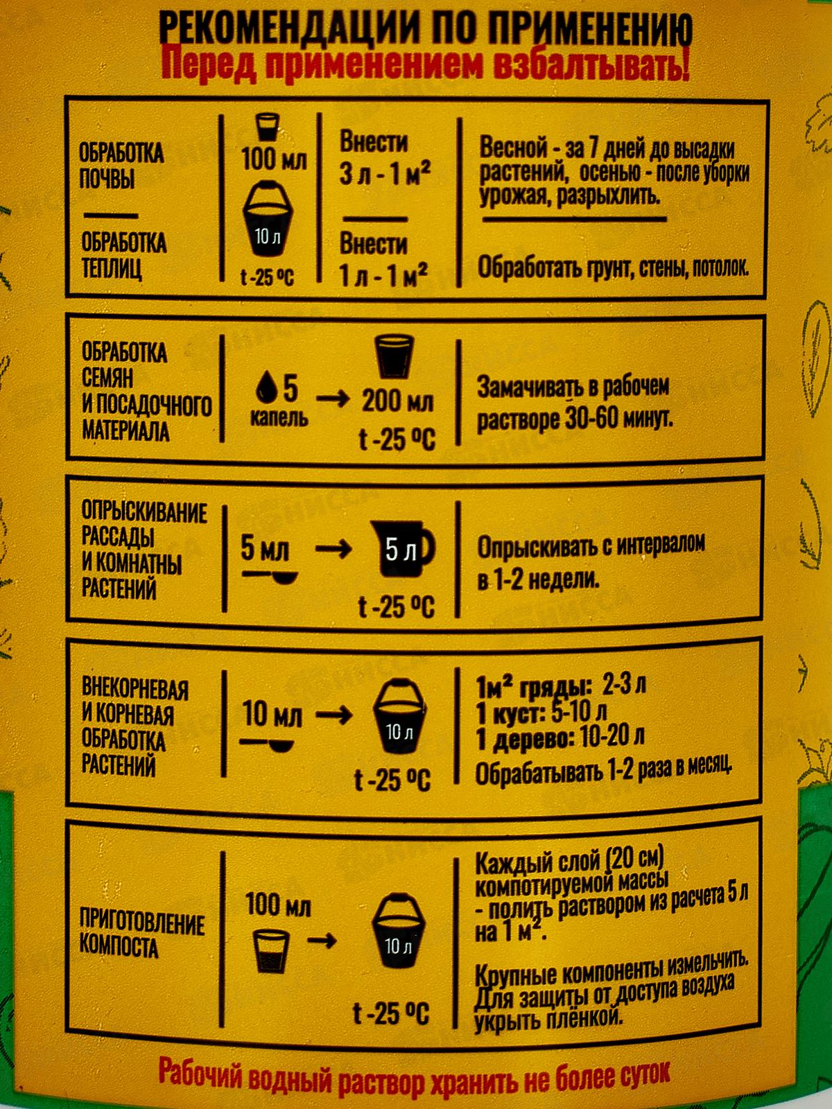 Эффективные Микроорганизмы-1 0,25л *35
