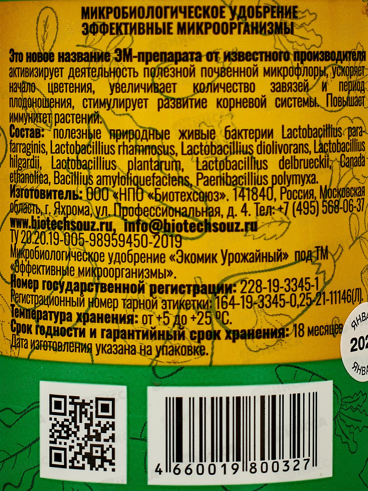 Эффективные Микроорганизмы-1 0,25л *35