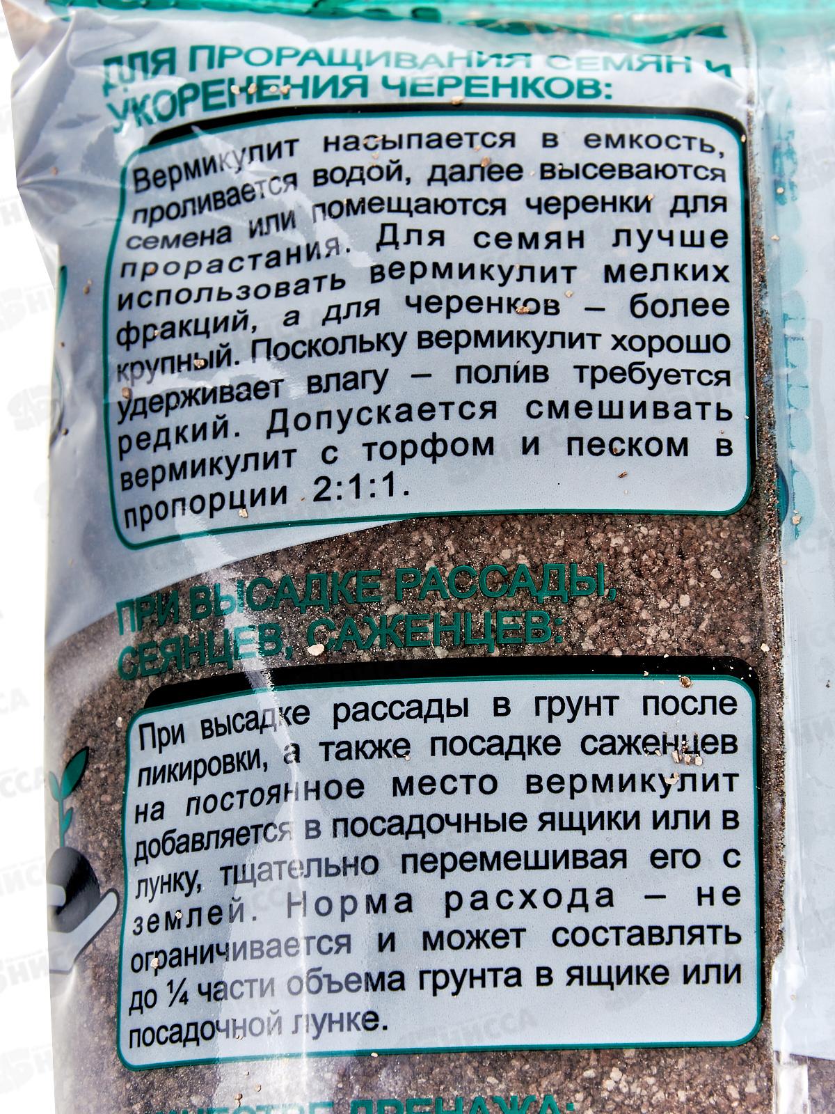 Вермикулит 2л.(Фазенда Сибири)/20