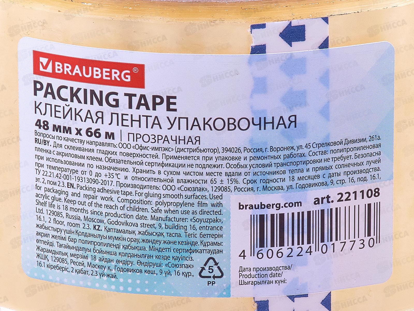 Скотч 48*66м прозрачный Brauberg 45мкм, 221108 *36