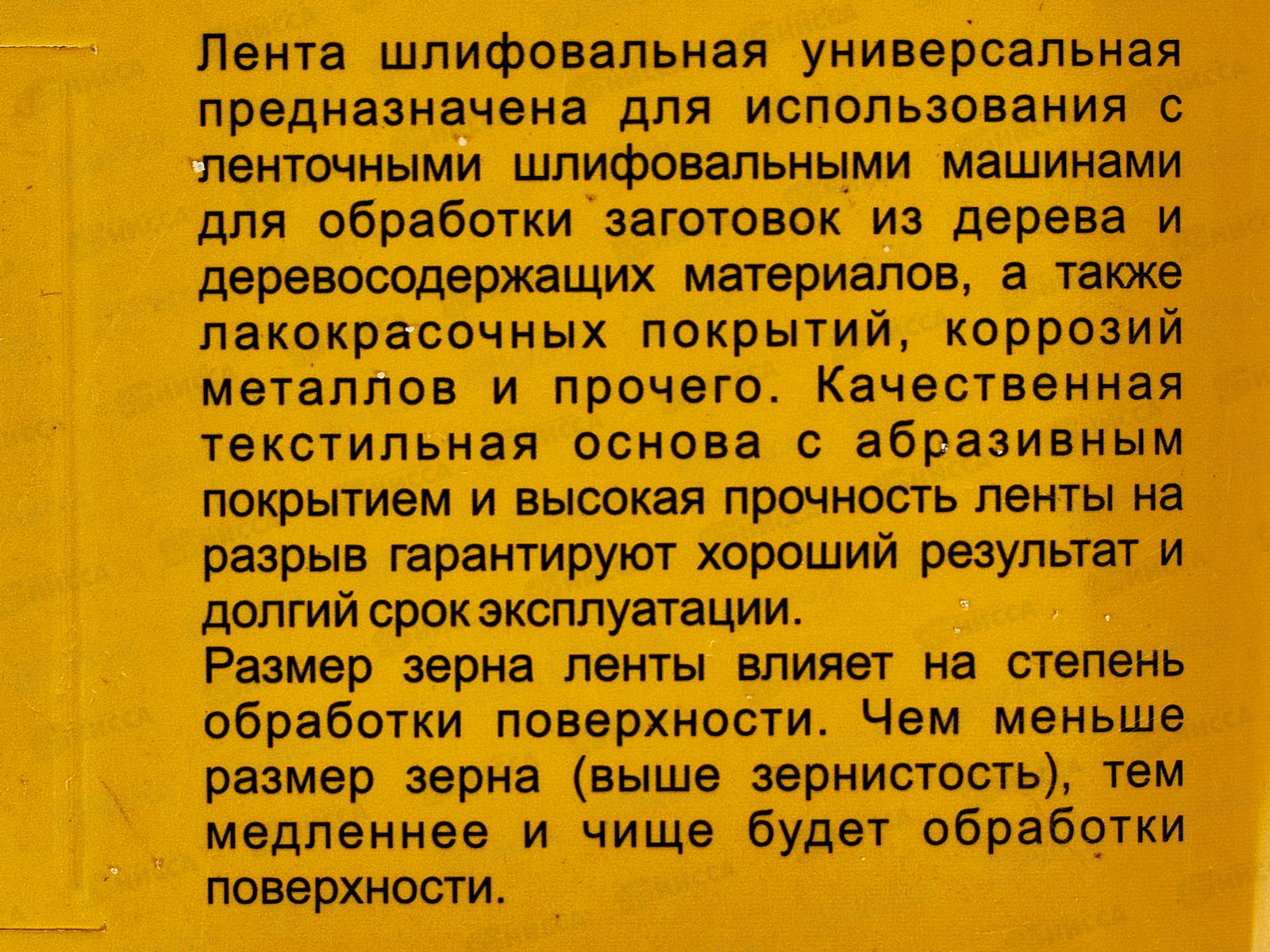 Лента шлифовальная 533*75мм  Р80,  5шт, Kolner KSB533/80 *50