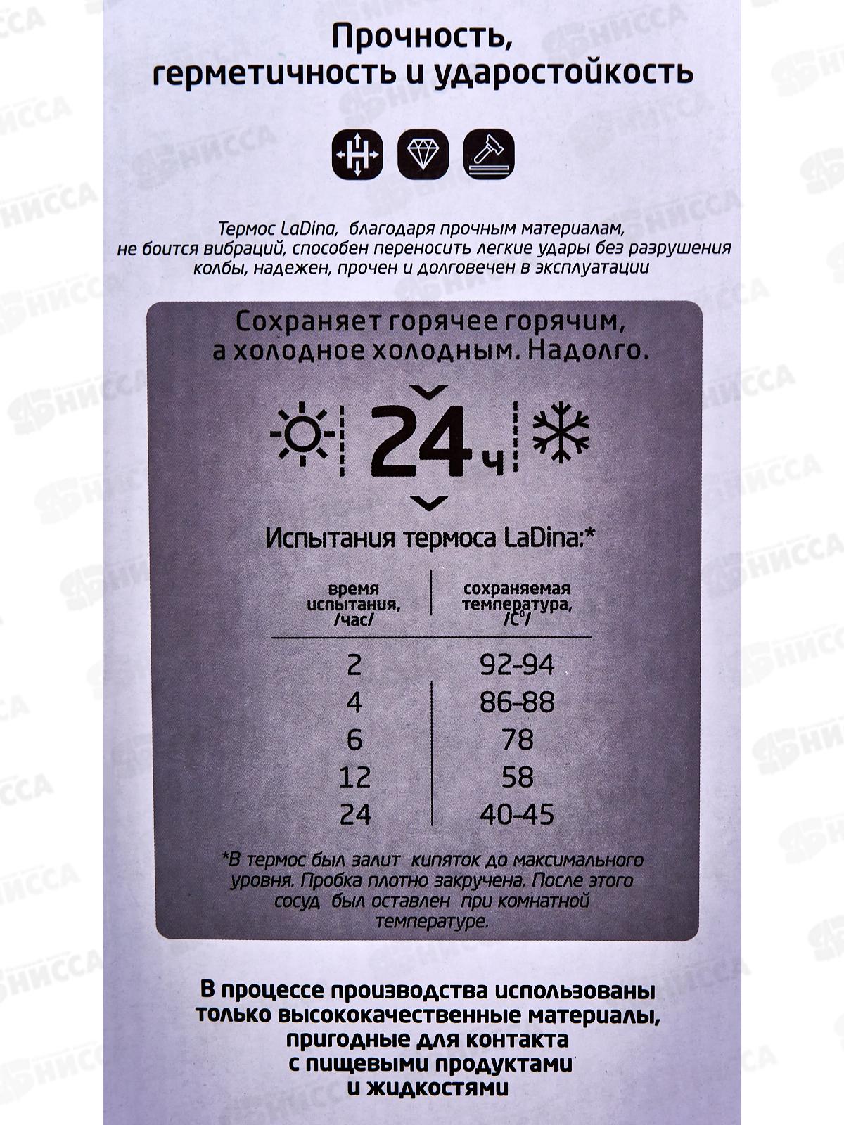 Термос металлический LaDina 1800ml 777000-5 *12