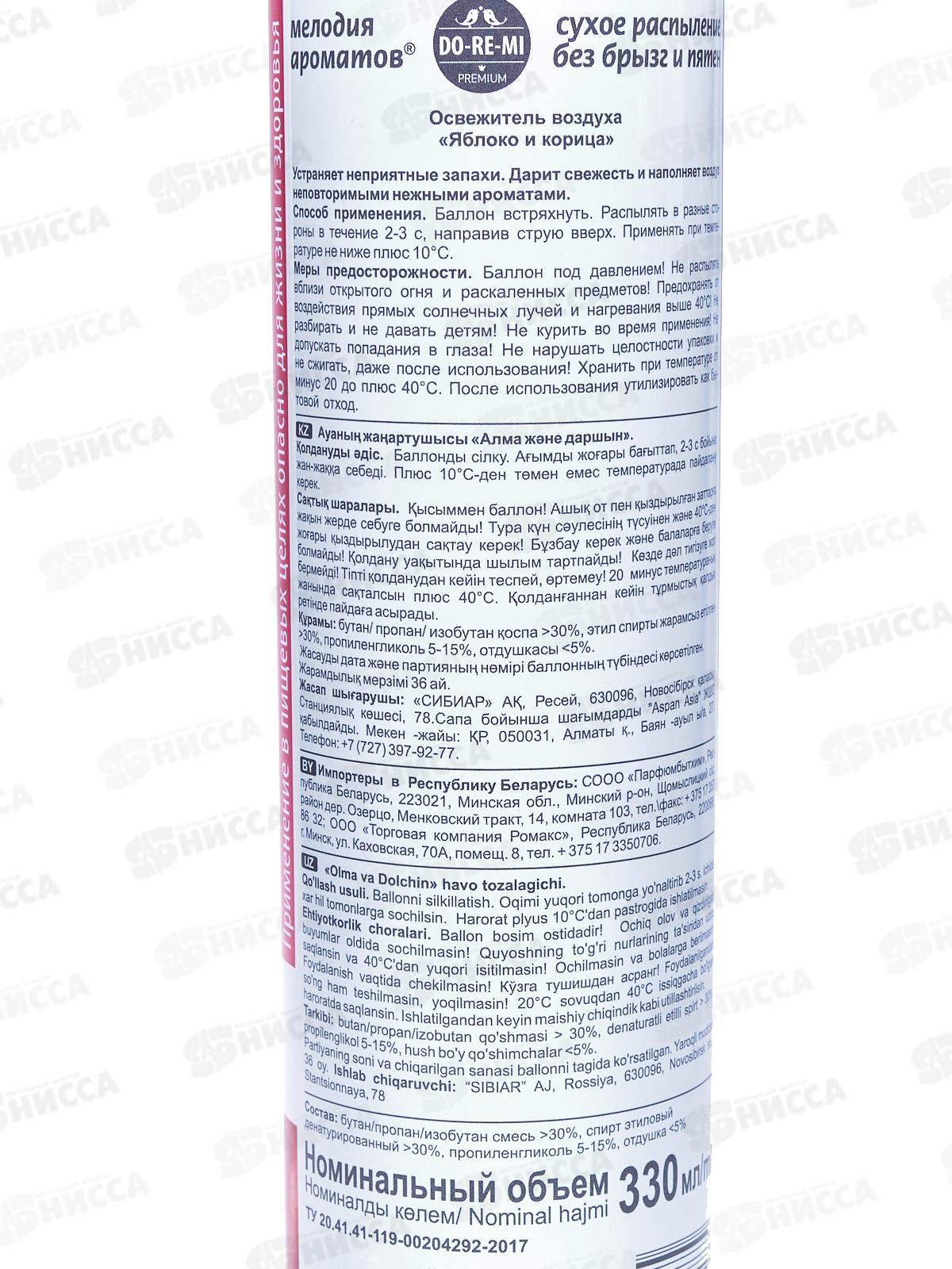 ДО-РЕ-МИ ПРЕМИУМ ароматизатор Яблоко и корица 330мл