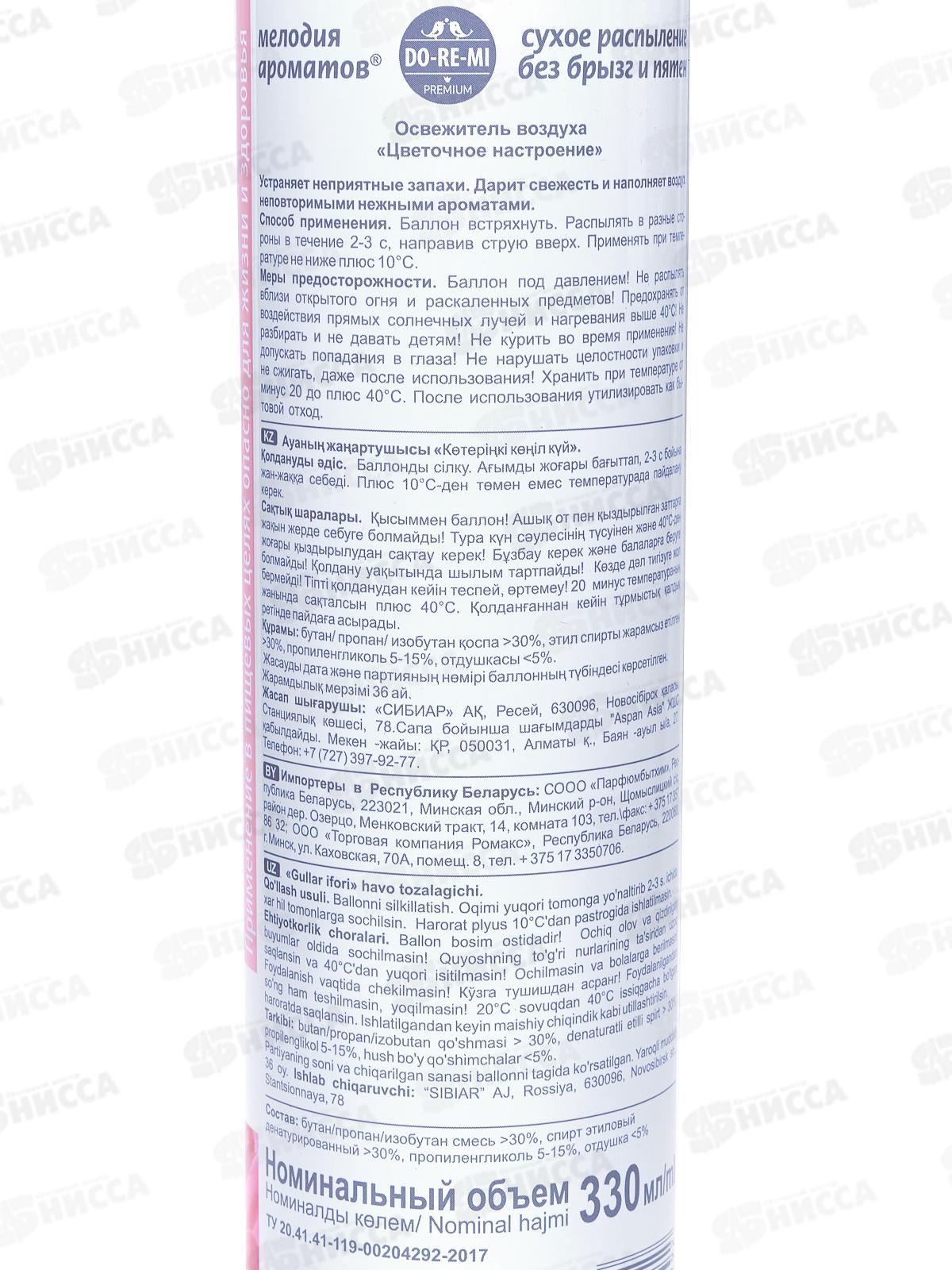 ДО-РЕ-МИ ПРЕМИУМ ароматизатор Цветочное настроение 330мл