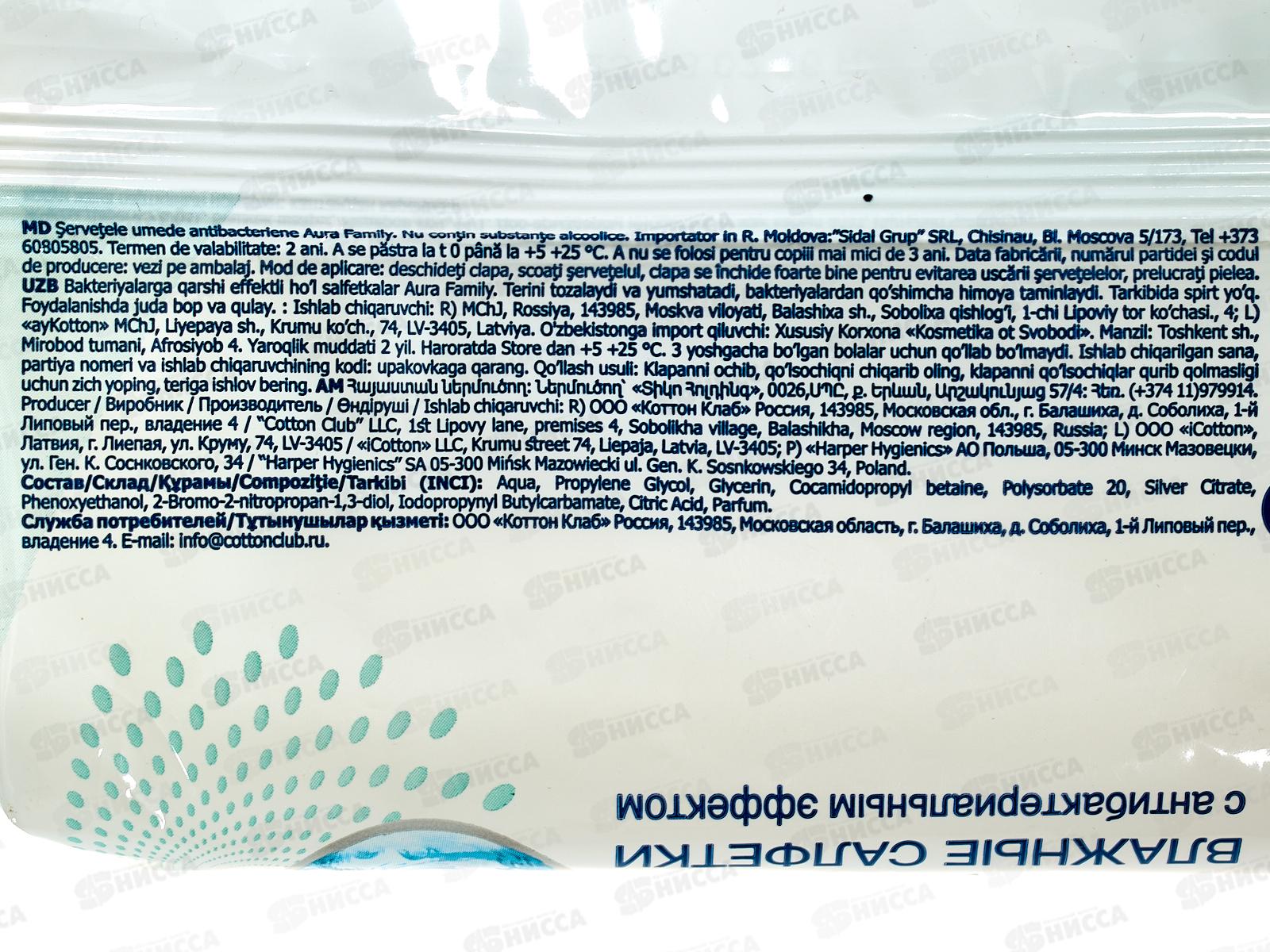 АУРА салфетки влажные антибактериальные 200шт с крышкой *12 FAMILI