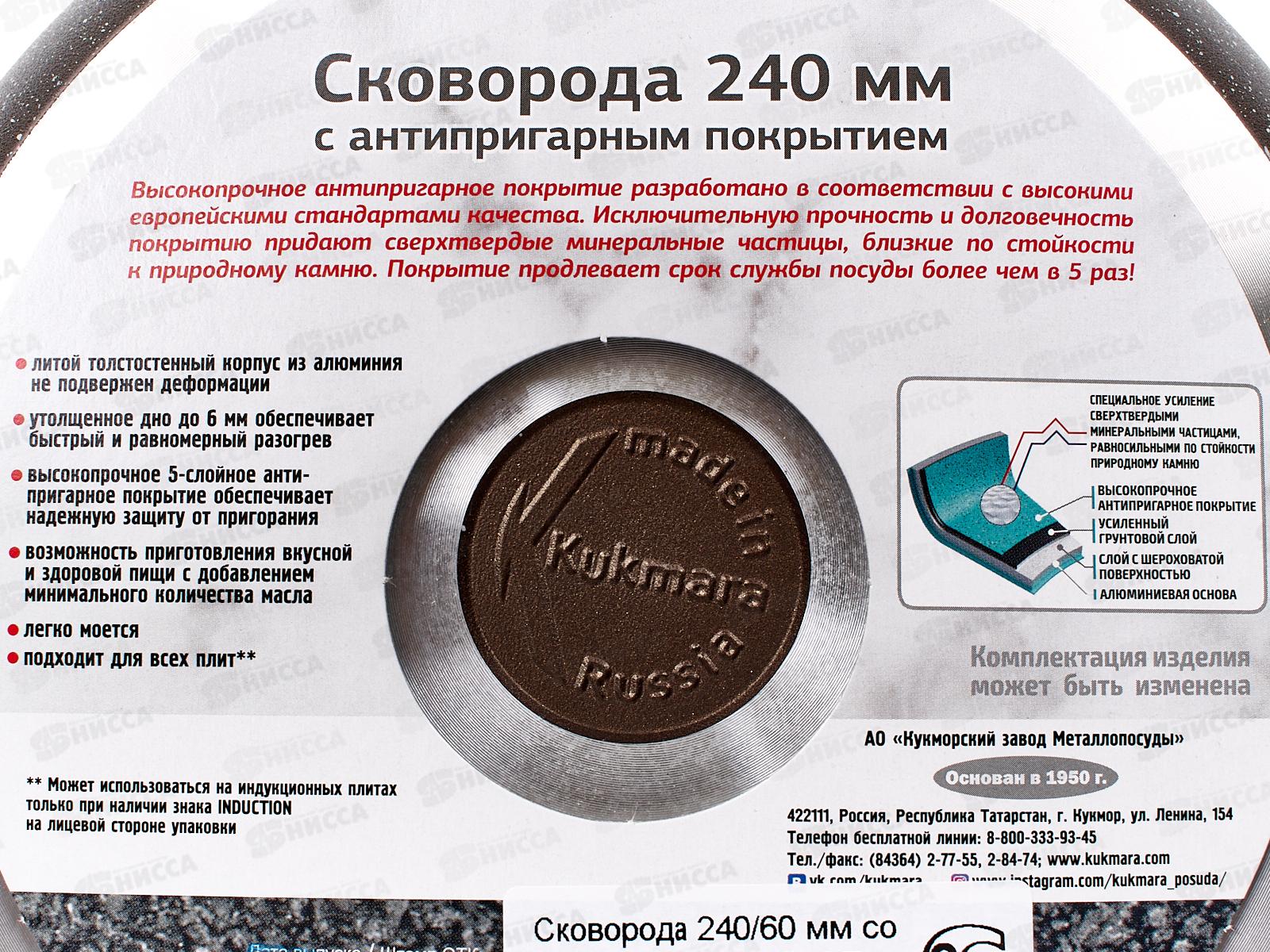 Сковорода 240/60мм с ручкой  антипригарное покрытие(кофейный мрамор), смк246а *5