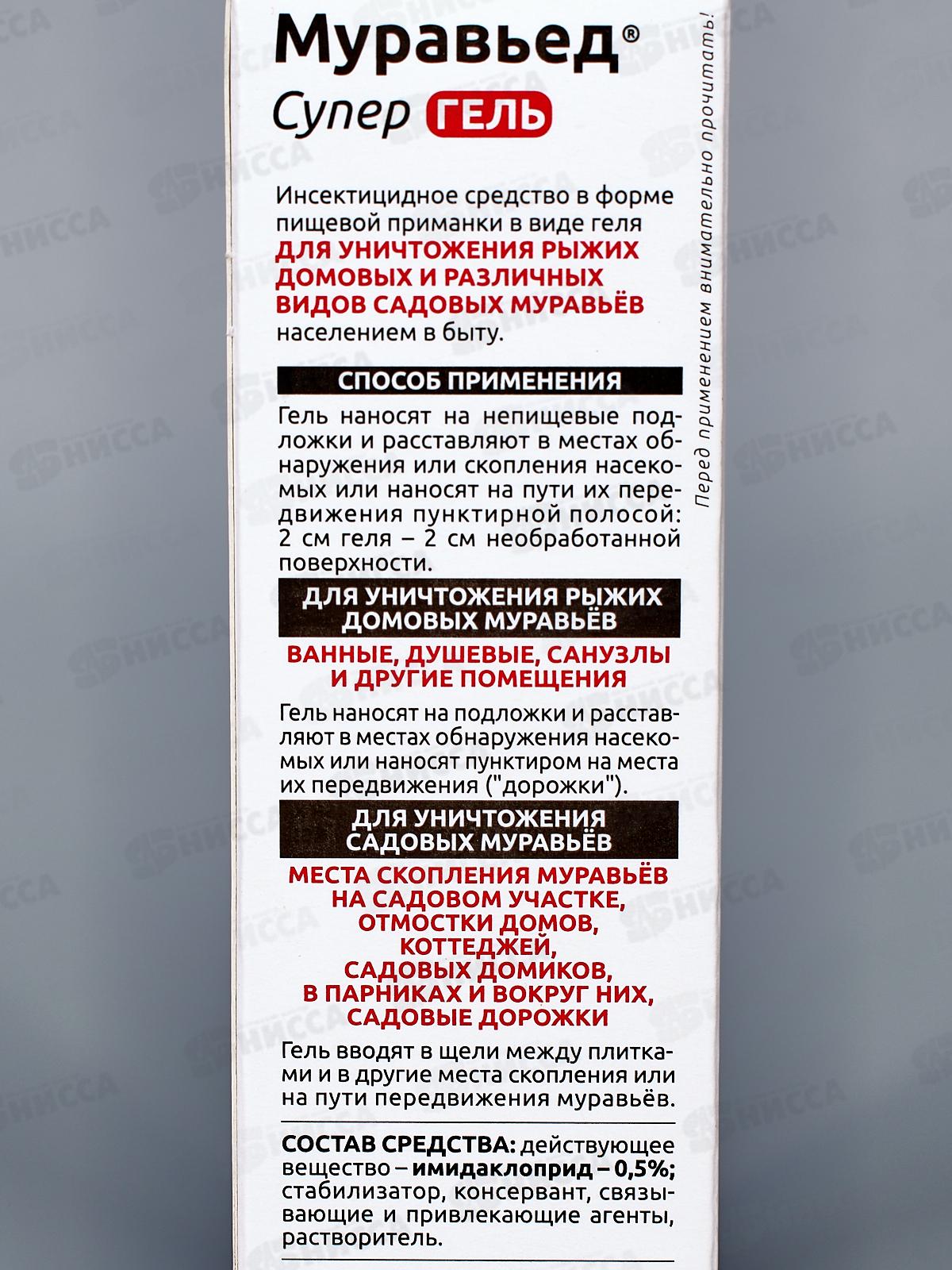 МУРАВЬЕД Супер гель от садовых муравьев 30мл *40