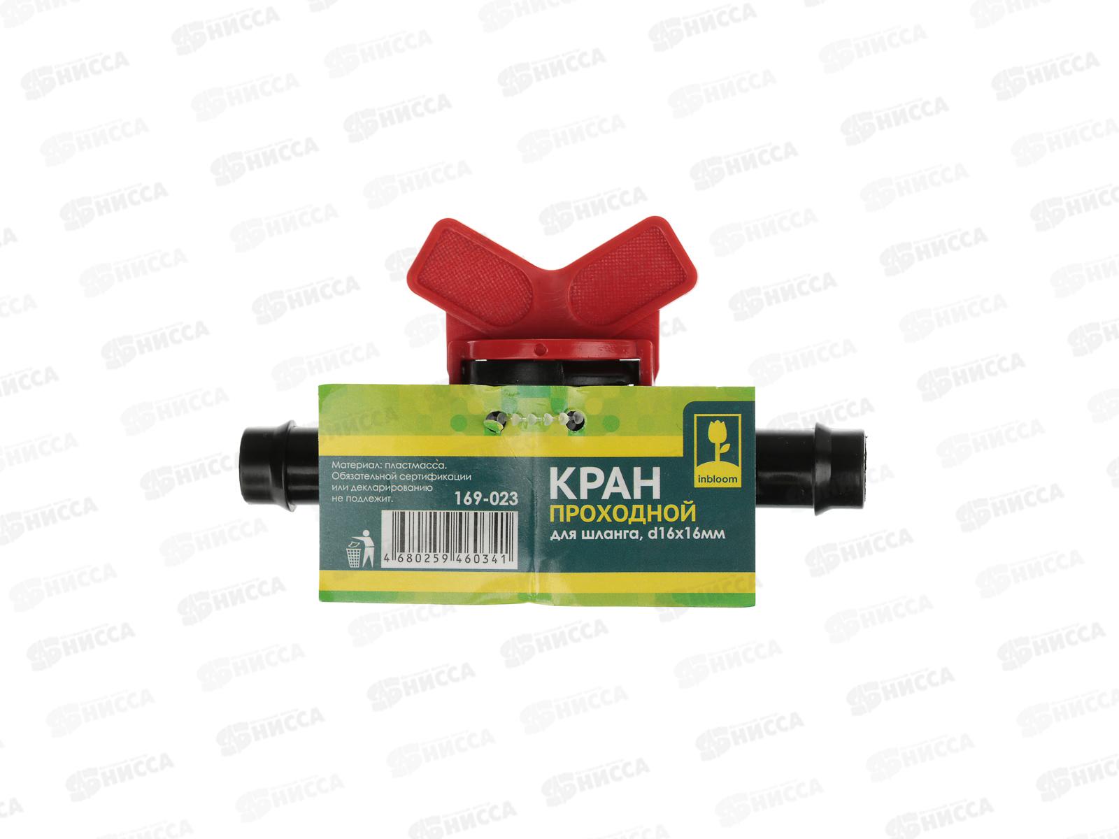 Кран проходной для шланга 16*16мм пл 169-023 г