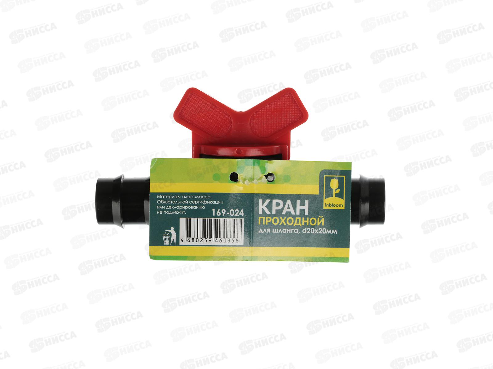 Кран проходной для шланга 20*20мм пл 169-024 г