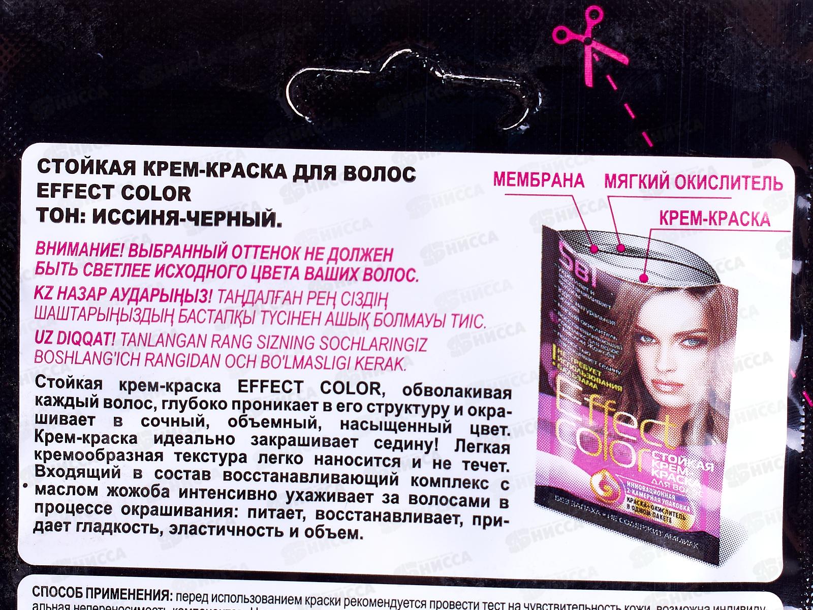 Effect Color крем-краска для волос  Иссиня-черный 50мл, 1,1 *15
