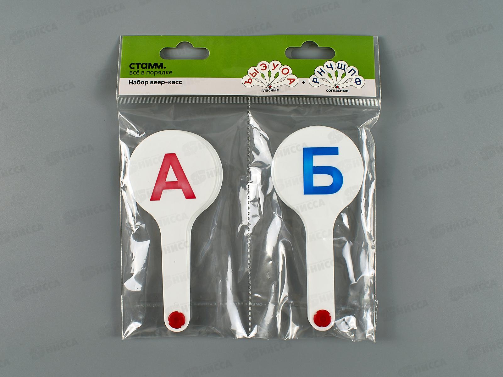 Касса-веер набор гласные-согласные буквы СТАММ ВК11 *16