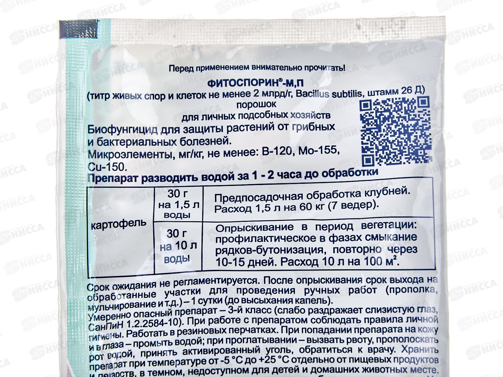 Фитоспорин М картофель 30г пакет,  *40