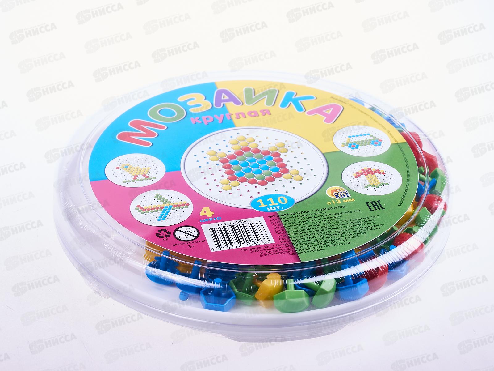 Мозаика круглая 110шт, М-5656  *24