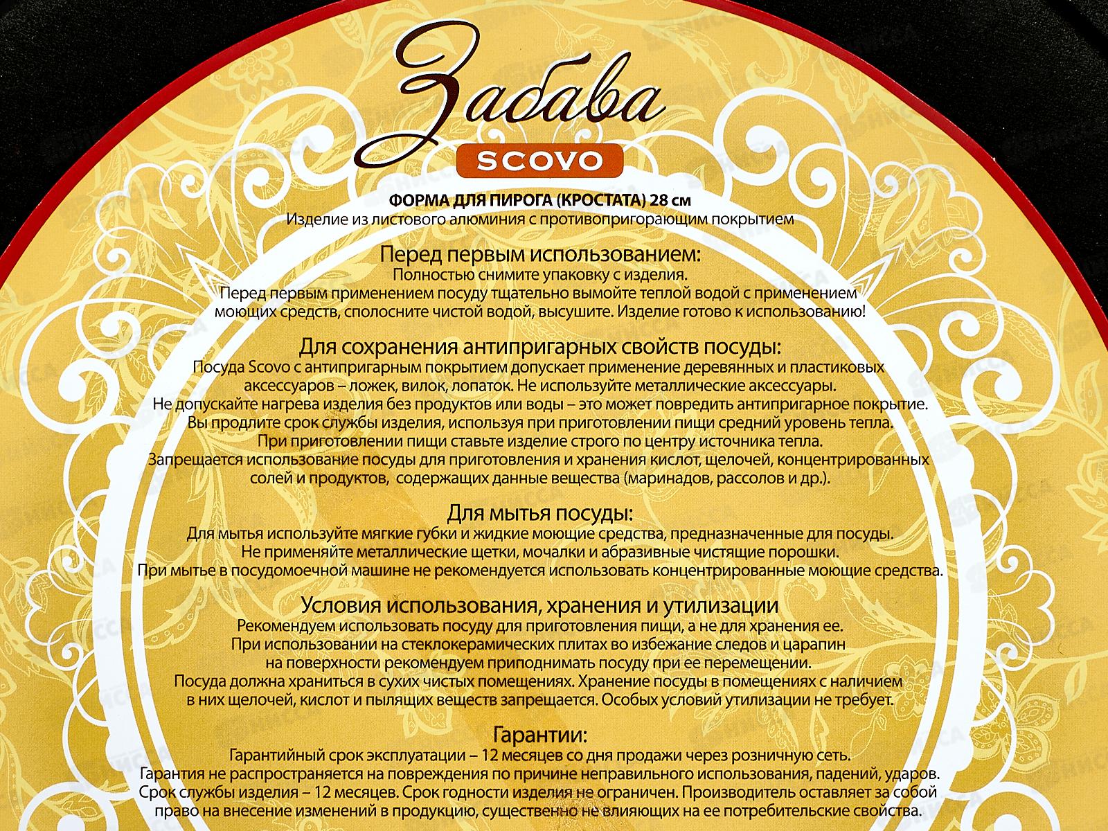 Форма для пирога Забава (кростата)28см RZ-054 *13