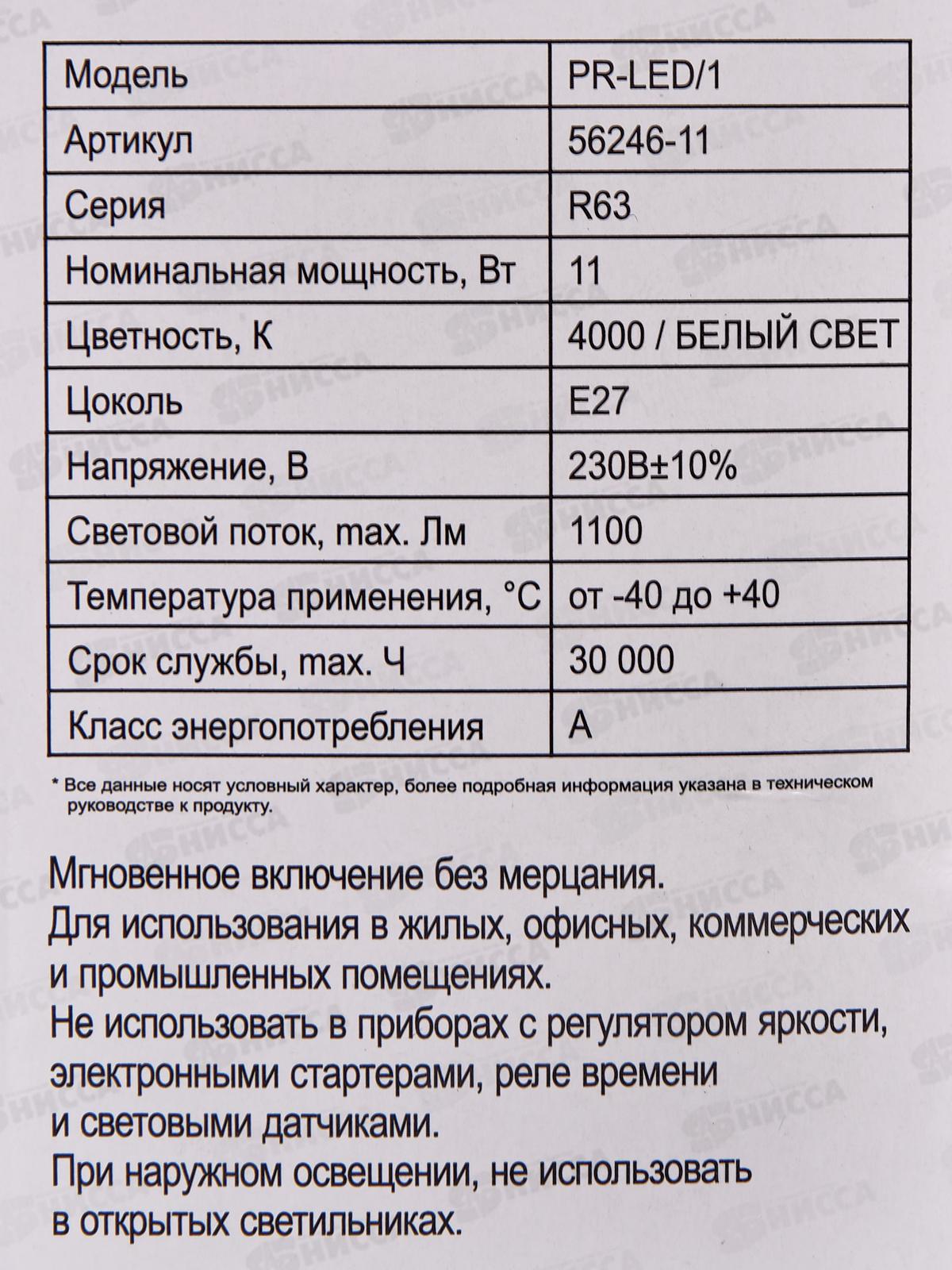 Лампа светодиодная Прогресс Standard 11Вт E27 R63 белый свет *50
