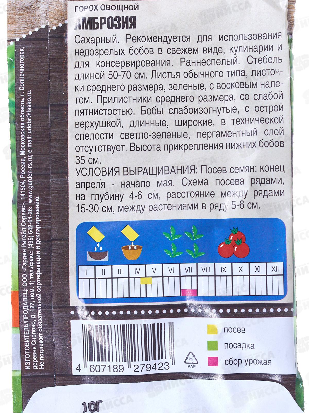 Горох овощной Амброзия ранний 10 грамм  *10 Т.П. +