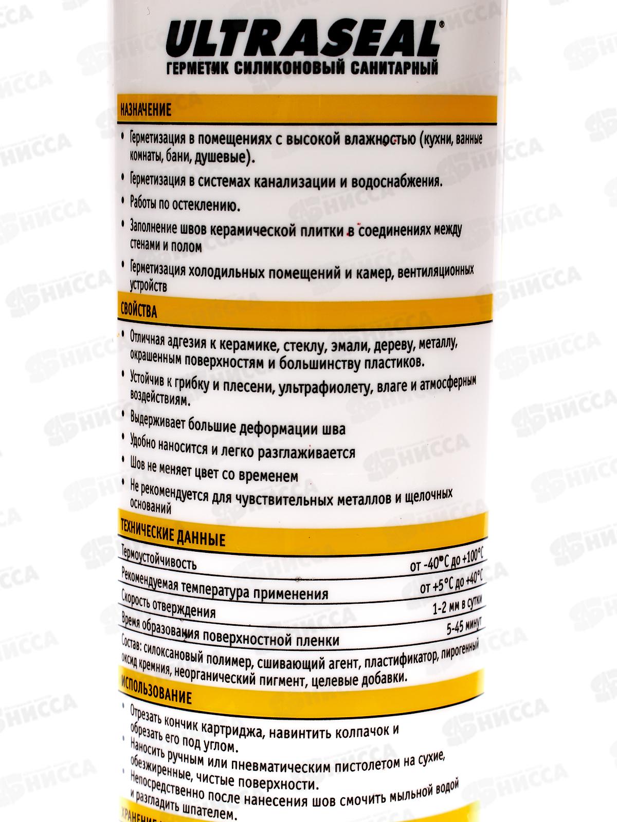 Герметик силиконовый ULTRASEAL санитарный Белый, 260мл ЛАКРА