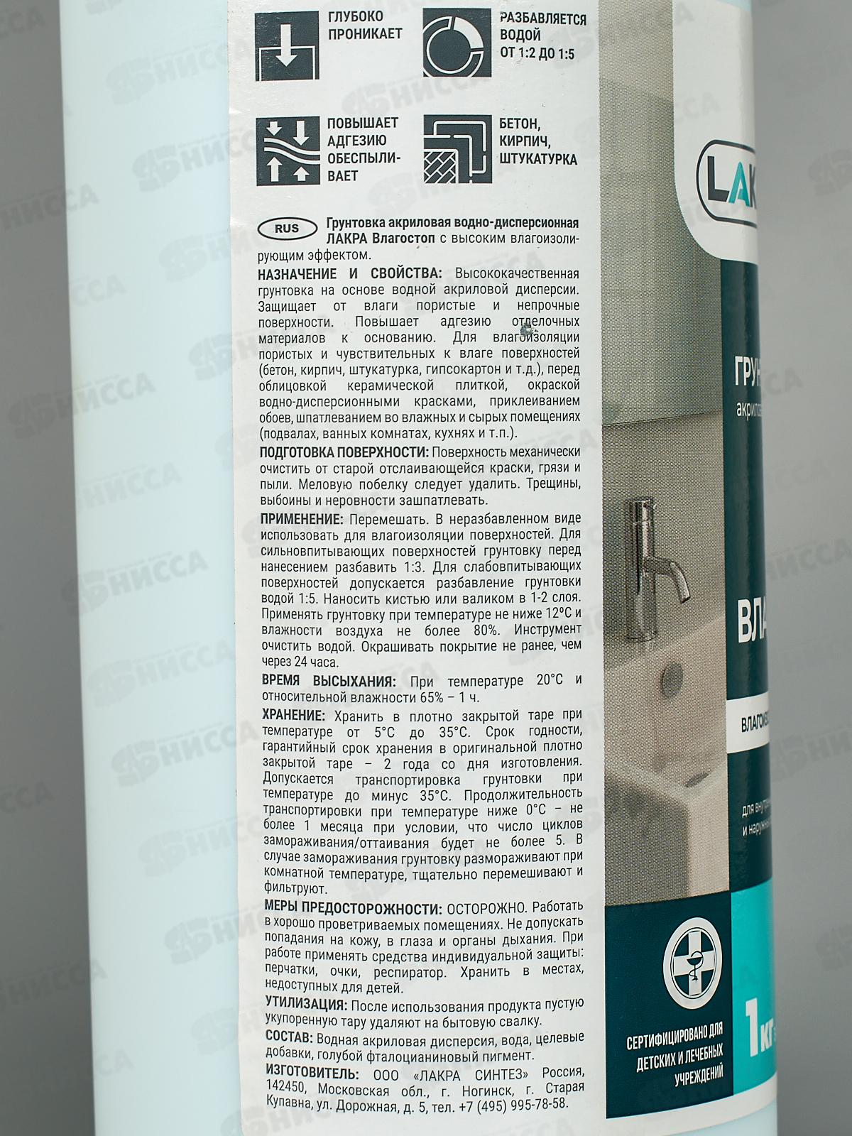 ГРУНТ Влагостоп Лакра 1л