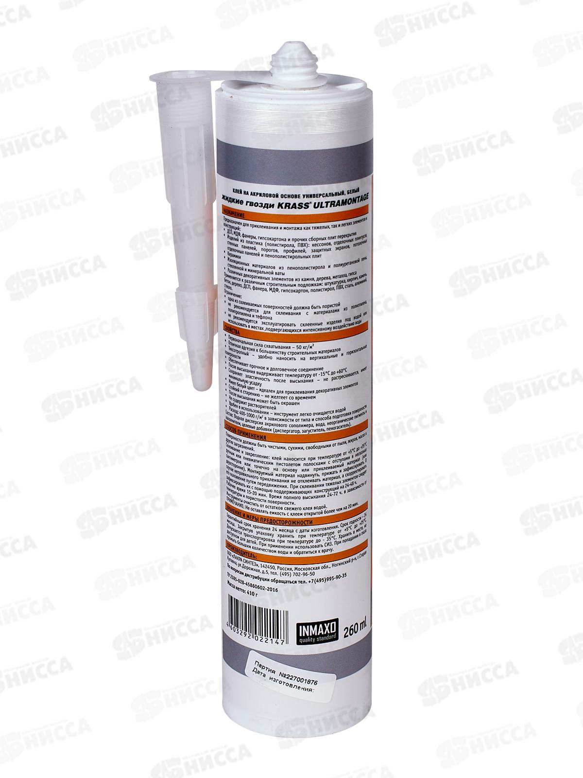 Клей KRASS Жидкие гвозди универсальные Ultramontage Белый 260мл  *12/1152