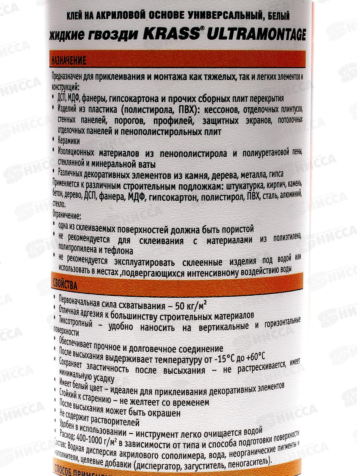 Клей KRASS Жидкие гвозди универсальные Ultramontage Белый 260мл  *12/1152