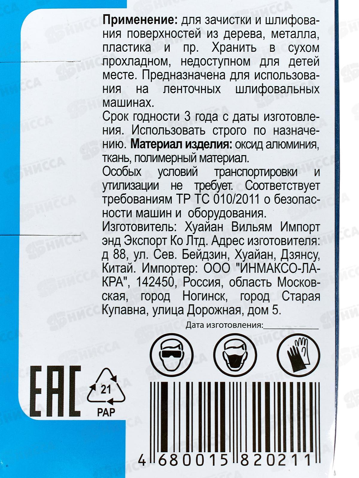 Шлифовальная лента бесконечная тканная основа 75*457мм 3шт зерно 40 2205001