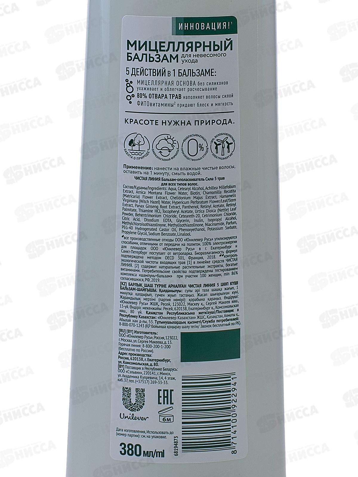 Концерн Калина Чистая Линия бальзам-ополаскиватель 380мл Сила 5 трав*12