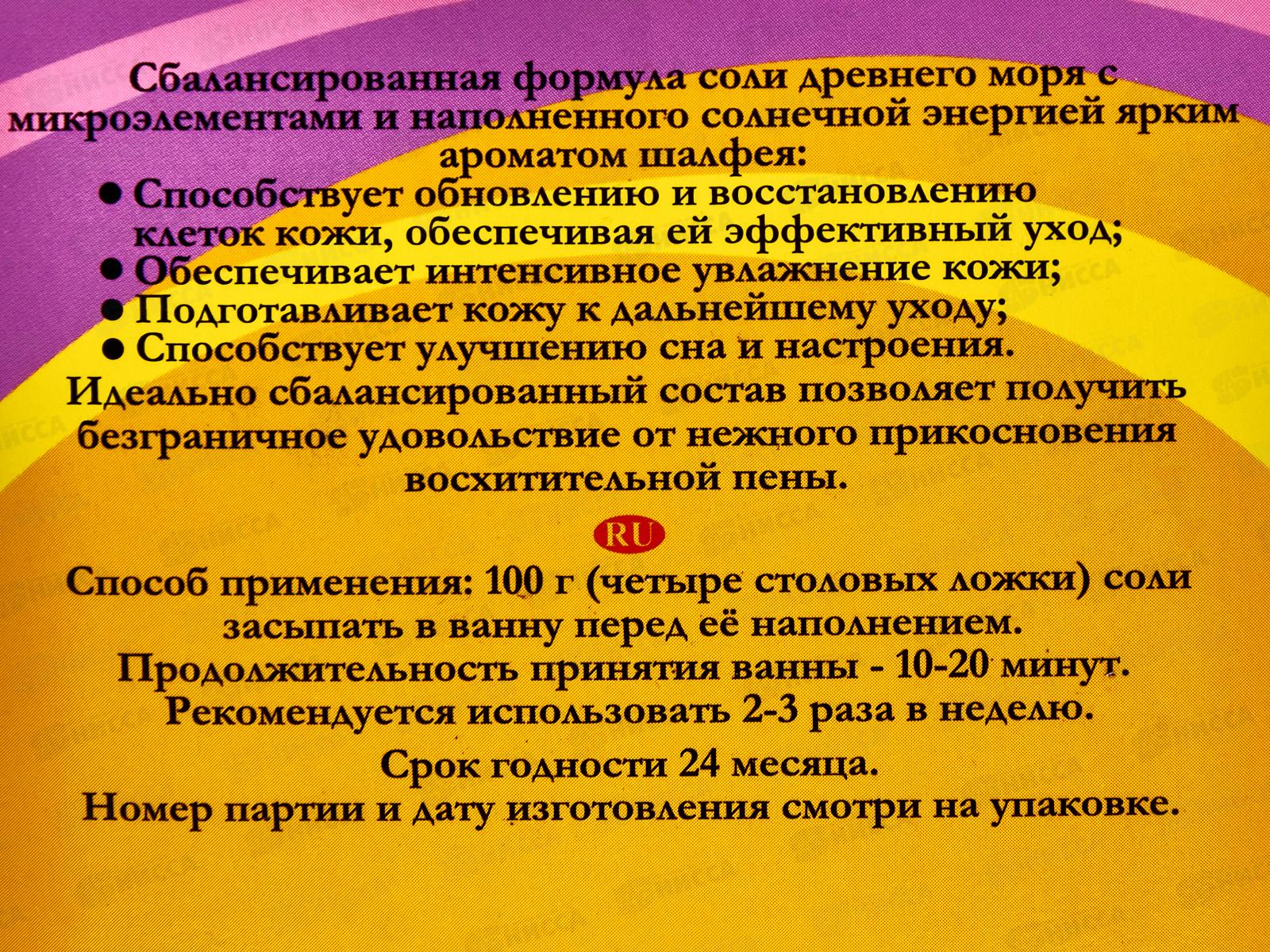 Соль для ванн с пеной 400г Шалфей *32          Б