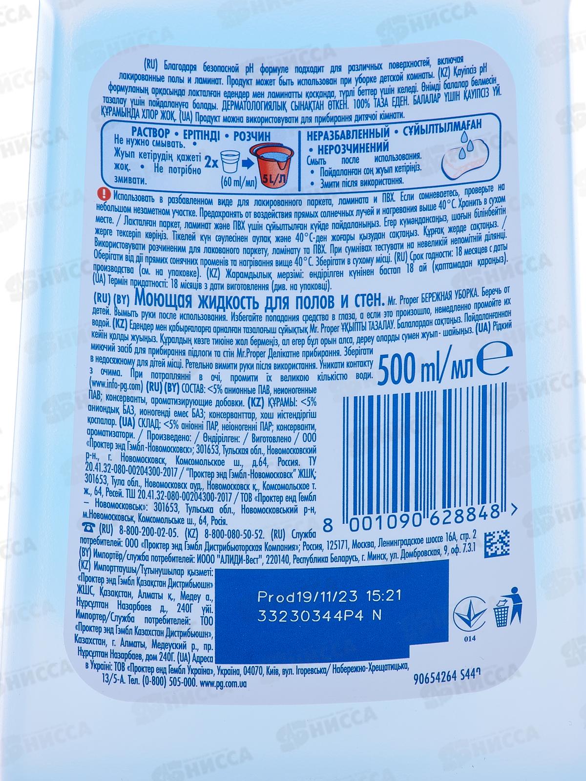 ПРОПЕР моющее средство 500мл Бережная уборка *20