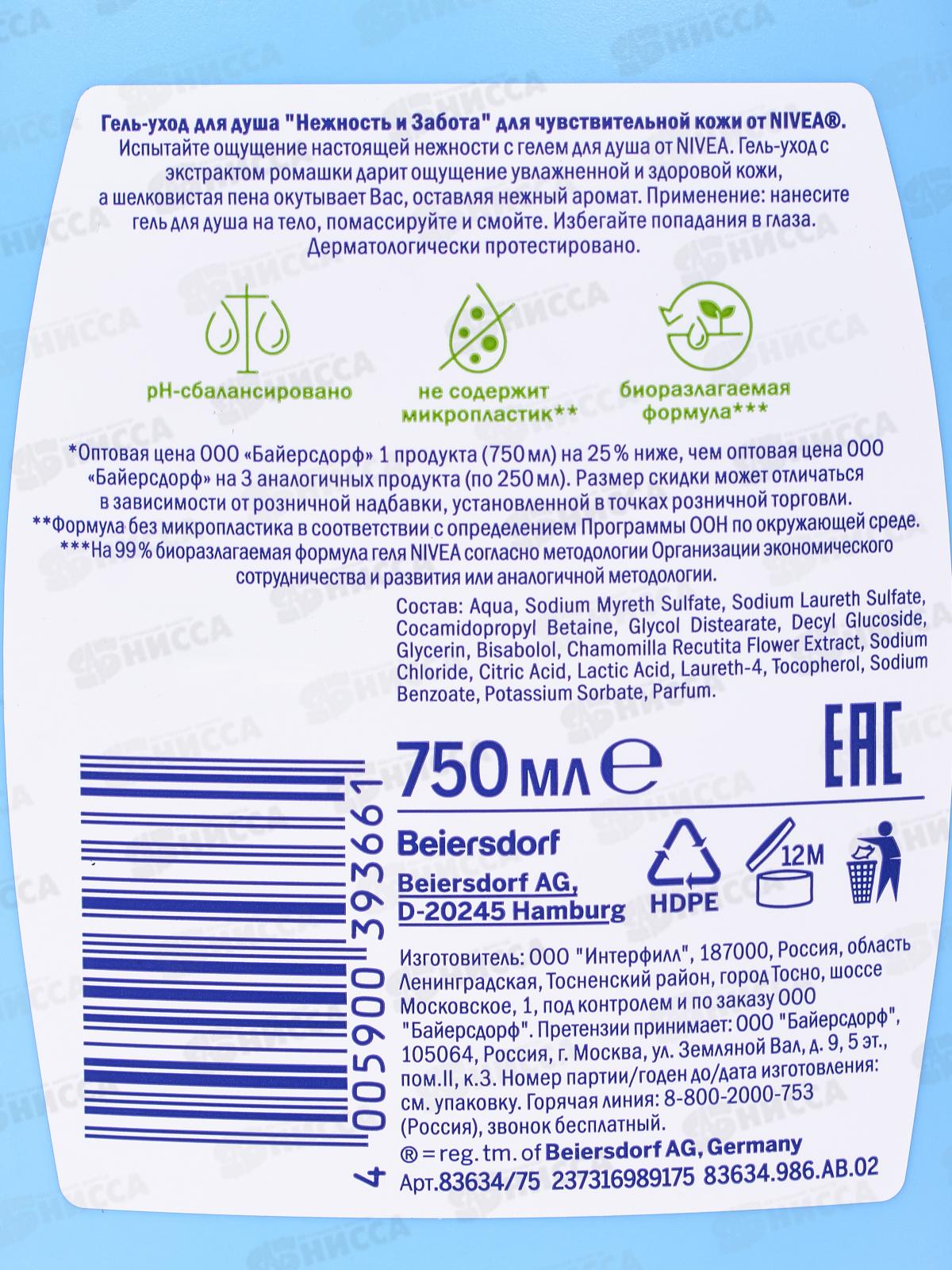 НИВЕЯ гель для душа 750мл Нежность и забота  *6 83634